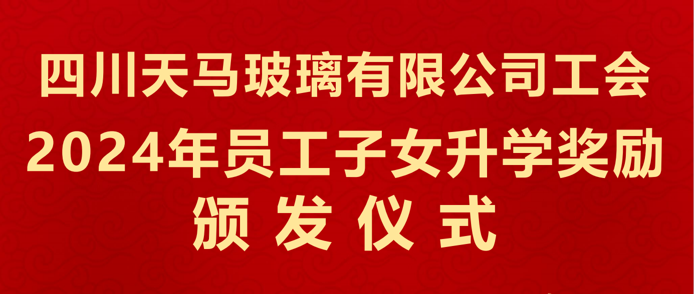 有愛更有希望  有愛更有力量——四川天馬組織員工子女開展金秋助學活動(圖1) 有愛更有希望  有愛更有力量——四川天馬組織員工子女開展金秋助學活動(圖1)