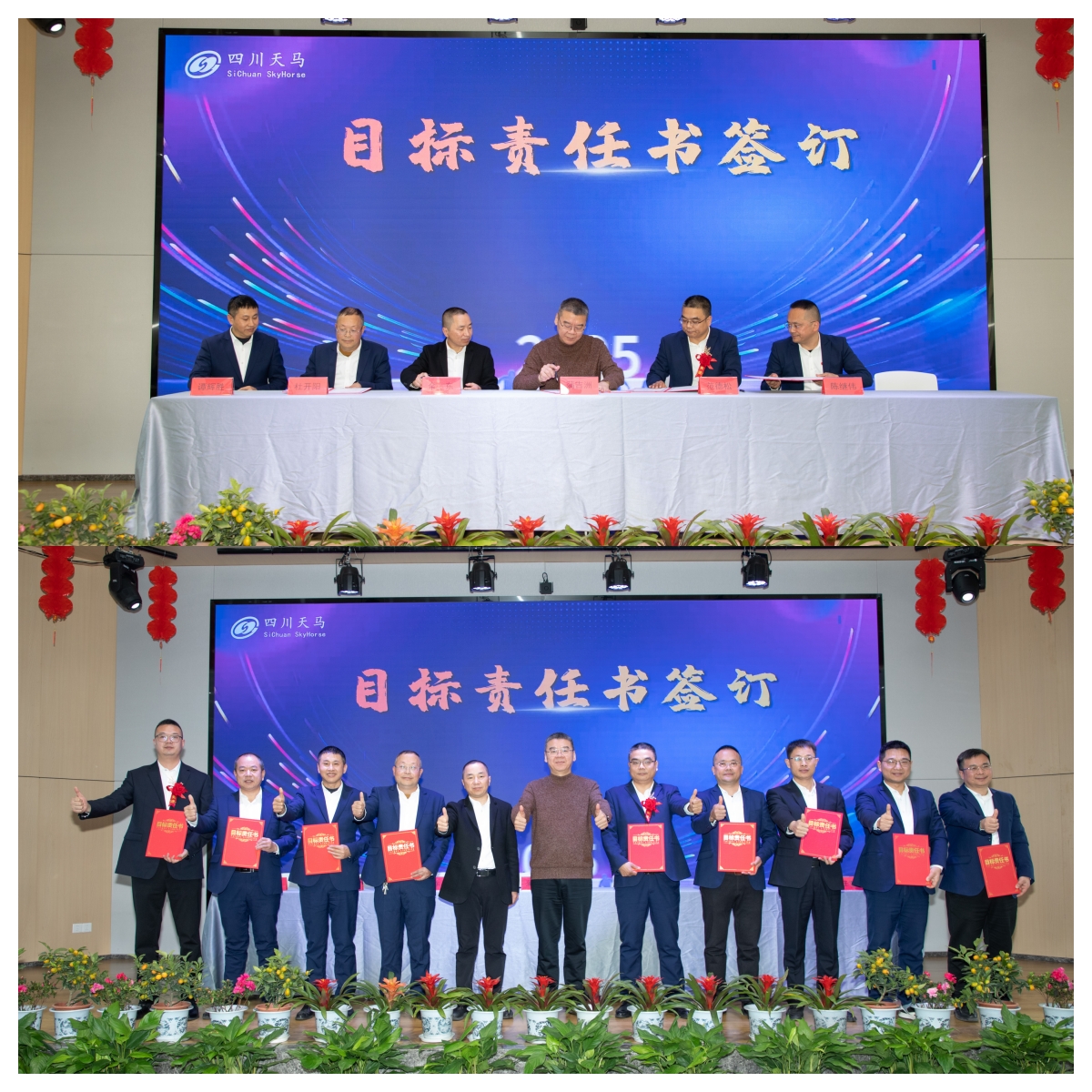 共創(chuàng)造,共美好 | 四川天馬召開2025年度工作會(huì)議(圖9) 共創(chuàng)造,共美好 | 四川天馬召開2025年度工作會(huì)議(圖9)